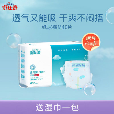 舒比奇透气薄敏感肌纸尿裤M40片