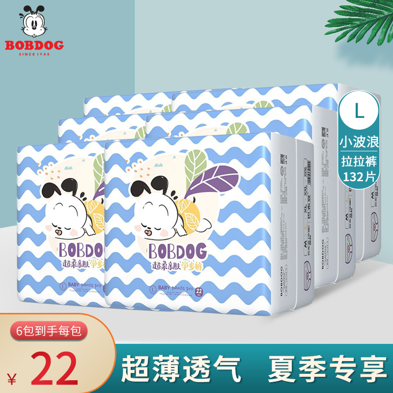 巴布豆小波浪薄柔亲肤L码小内裤6包超薄透气学步裤宝宝拉拉裤