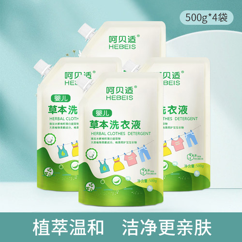 易呵500g*4婴儿草本洗衣液