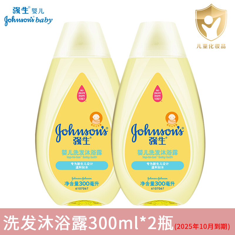 强生婴儿洗发沐浴露300ml*2瓶 宝宝洗发水沐浴乳洗护二合一 临期