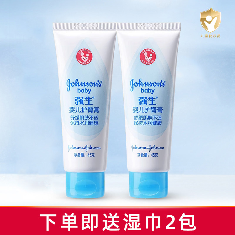 强生婴儿护臀膏/护臀霜45g*2宝宝温和滋润屁新生护股舒缓远离红PP