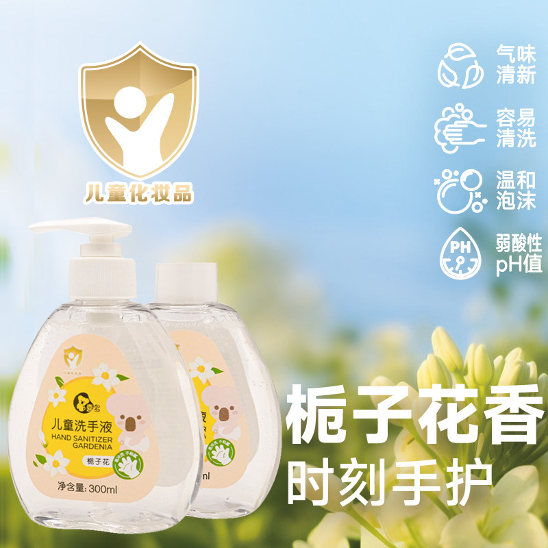 喜多儿童洗手液婴幼儿洗手液300ml*2 宝宝学生不伤手清洁家用