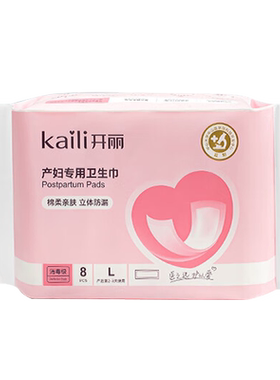 开丽产妇专用卫生巾L码8片