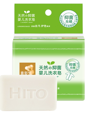喜多自然婴儿宝宝专用抑菌洗衣皂