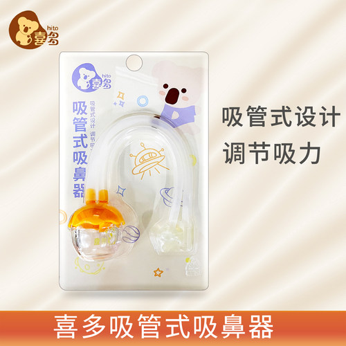 喜多婴幼儿吸管式宝宝屎吸鼻器