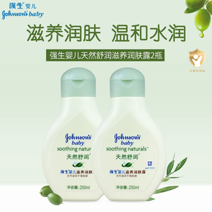 强生婴儿天然舒润滋养润肤露有香250ml*2瓶宝宝低敏温和滋养乳液