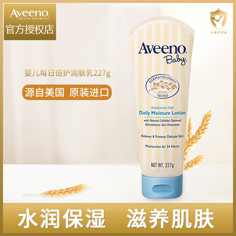 Aveeno艾惟诺婴儿每日倍护润肤乳227g燕麦保湿补水滋润身体乳液