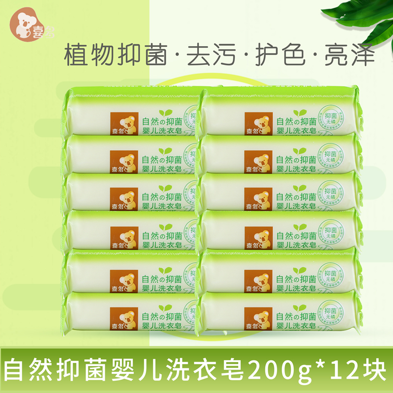 喜多自然婴儿抑菌宝宝抑菌洗衣皂