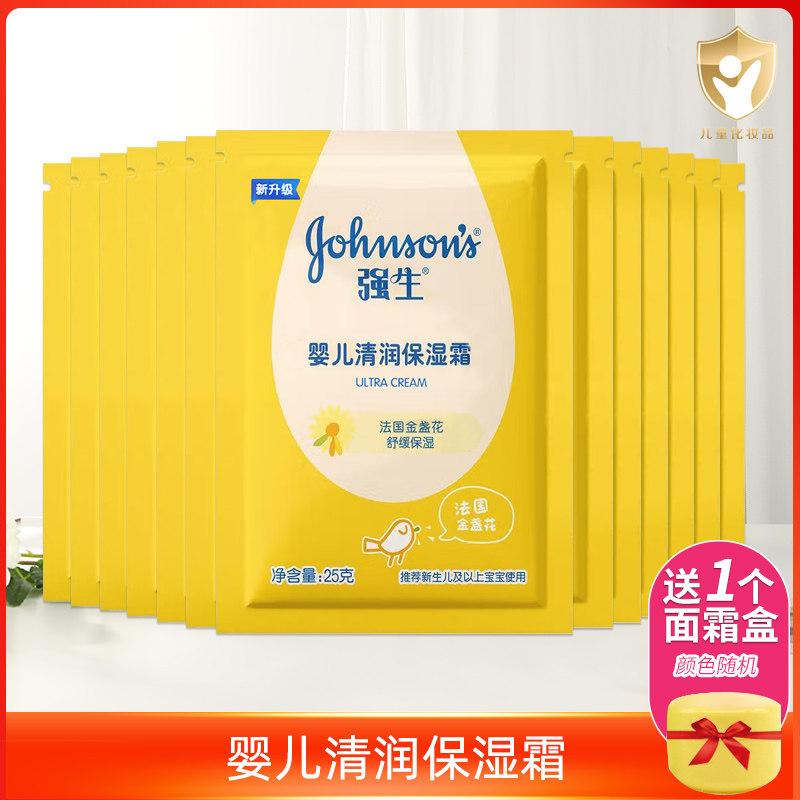 强生婴儿清润保湿霜25g*13袋装 新生儿宝宝儿童润肤护肤霜身体乳