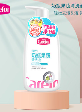 婴儿奶瓶果蔬清洗液爱护500g