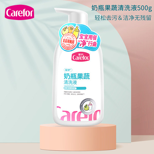 婴儿奶瓶果蔬清洗液爱护500g