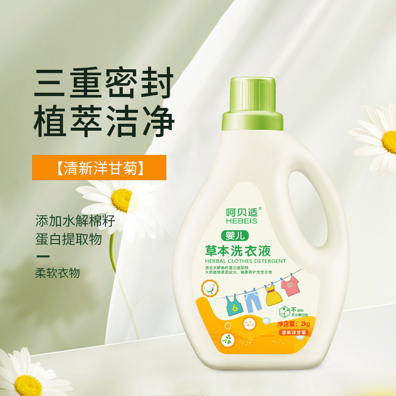 易呵婴儿草本洗衣液 新生幼儿童宝棉籽蛋白柔顺洋甘菊清新易漂2kg