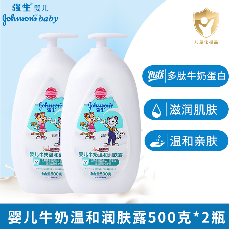 强生婴儿牛奶润肤露500g*2双包装牛奶温和身体乳润肤乳宝宝霜护肤