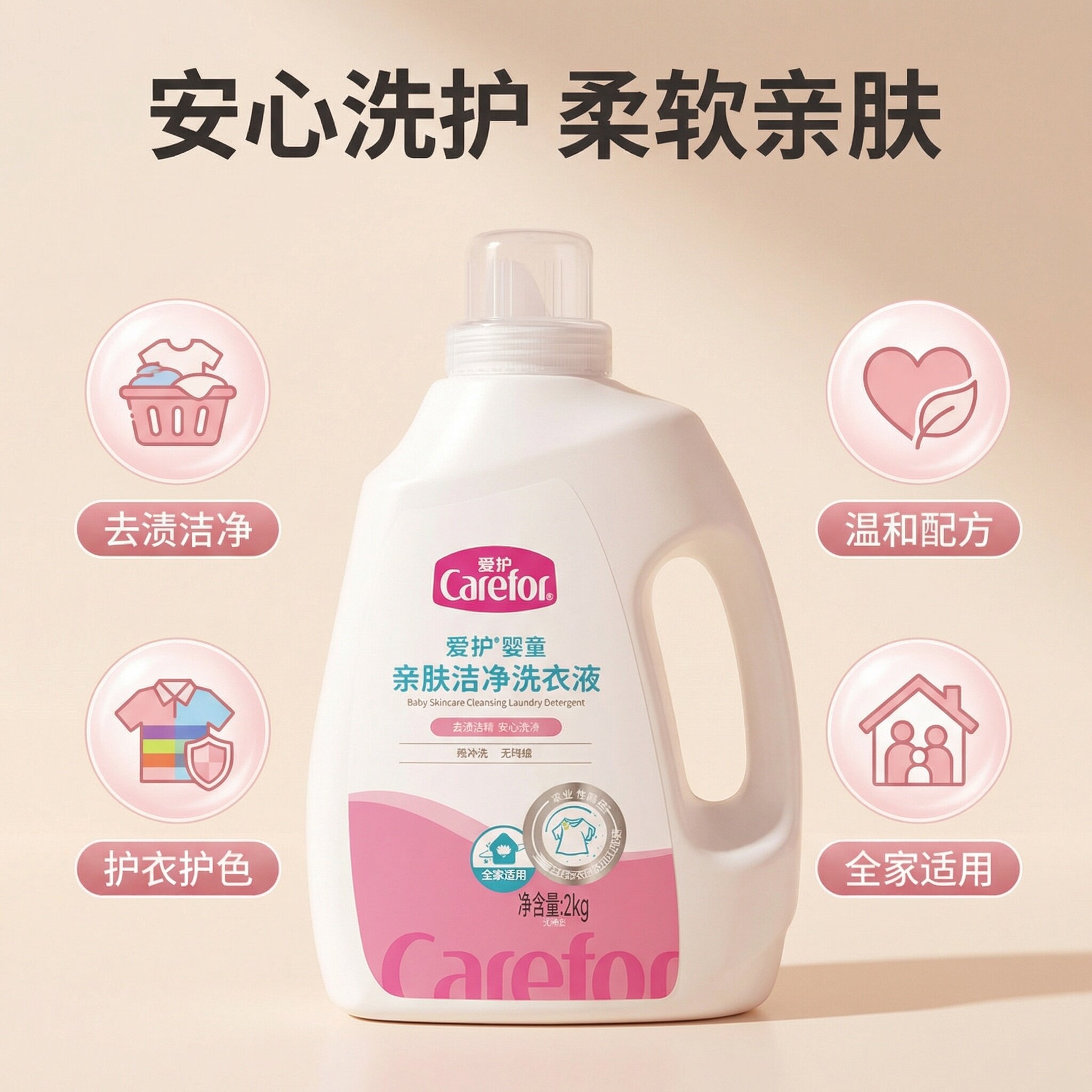 爱护婴童亲肤洁净洗衣液2kg
