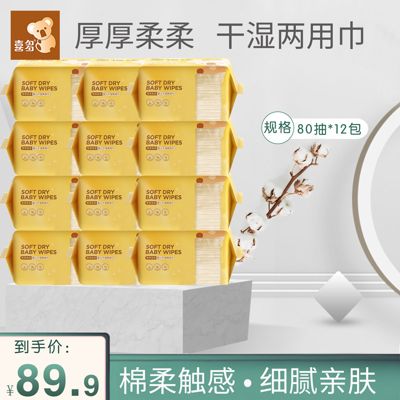 喜多婴儿加厚干湿两用巾80抽