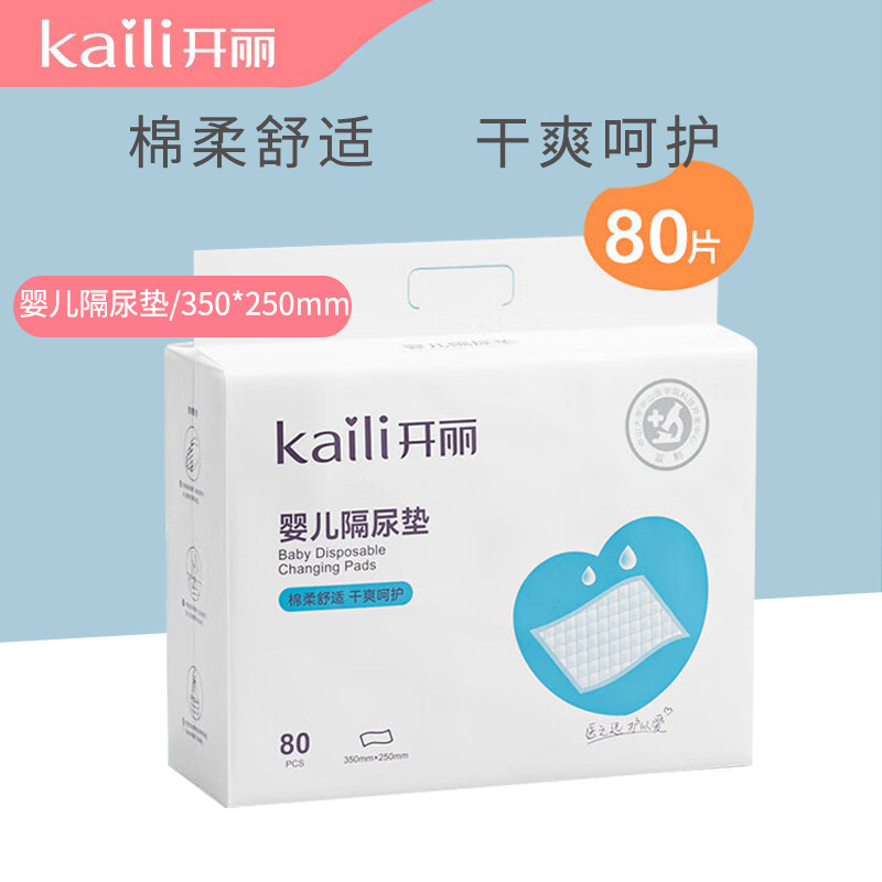 开丽婴儿棉柔隔尿垫80片