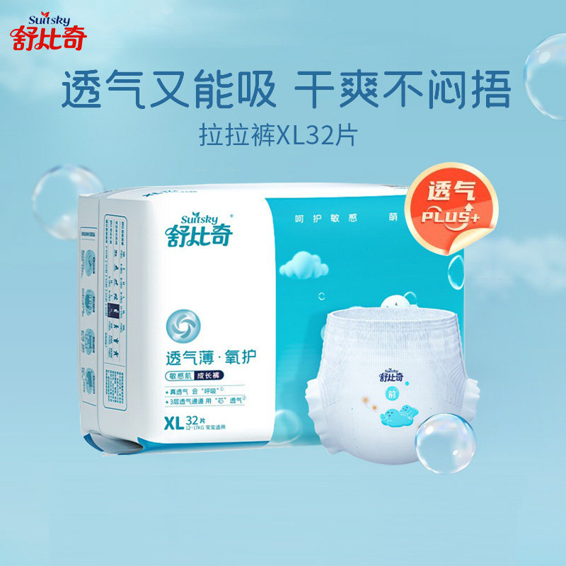 舒比奇婴儿拉拉裤成长裤XL32片