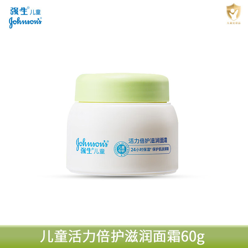 强生儿童牛油果活力柔护面部滋润霜补水宝宝润肤乳露擦脸护肤