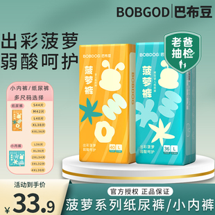 婴儿纸尿裤 训练裤 小内裤 学步裤 宝宝尿不湿一体裤 巴布豆菠萝拉拉裤