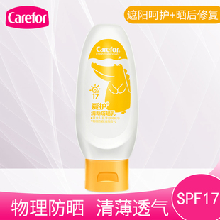 爱护清新防晒霜50g乳液SPF17 物理防晒阻挡紫外线 送婴儿童用湿巾