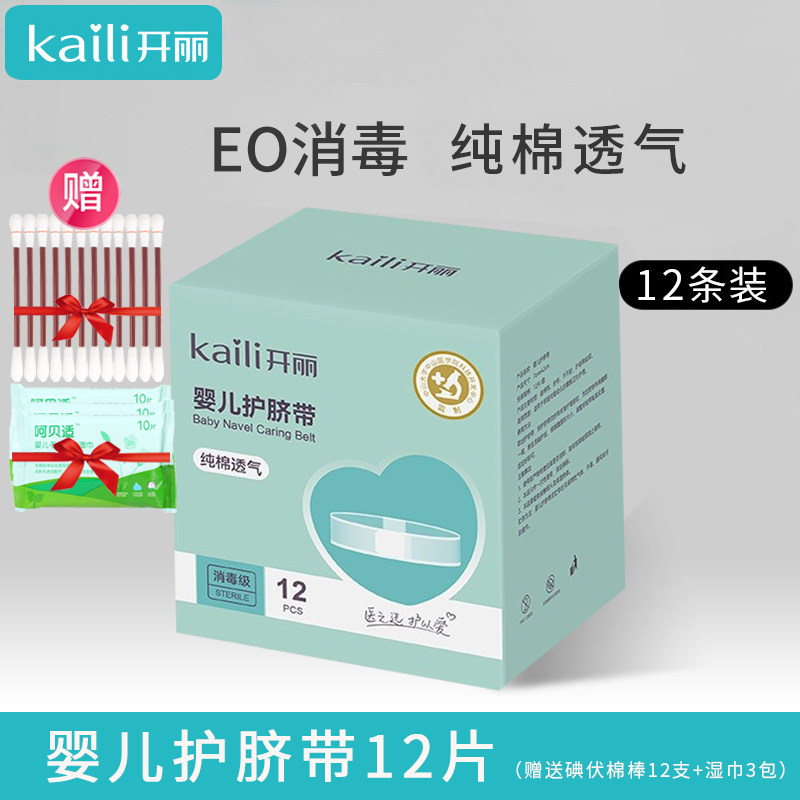 开丽婴儿一次性护脐带12片图片