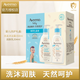 Aveeno艾惟诺婴儿洗发沐浴露润肤乳润肤霜新生儿护肤宝宝洗护礼盒