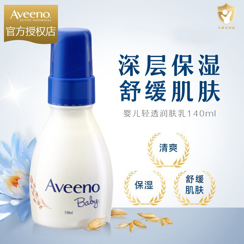 艾惟诺婴儿舒缓柔嫩清透燕麦保湿体乳140ml 艾维诺润肤乳液宝宝霜