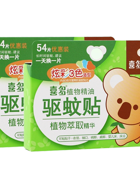 喜多植物精油婴儿防蚊