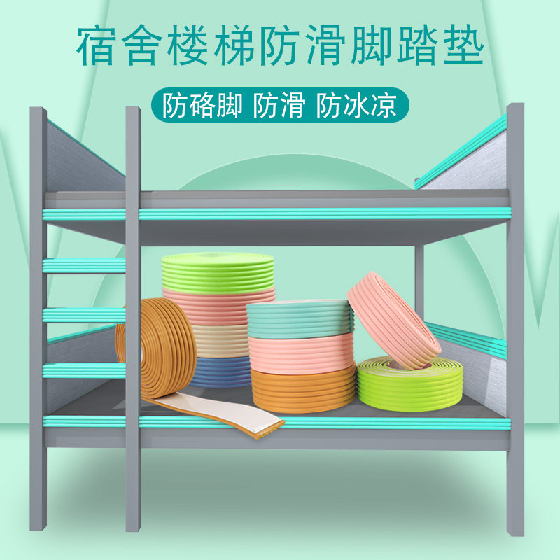 宿舍梯子脚踏垫爬梯脚垫上铺神器楼梯防撞条防磕碰包边防滑垫脚踩