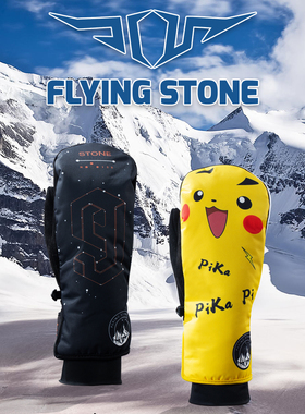 飞石刻滑男女单板皮卡丘翻毛皮冬季防水防风保暖耐磨滑雪手套闷子