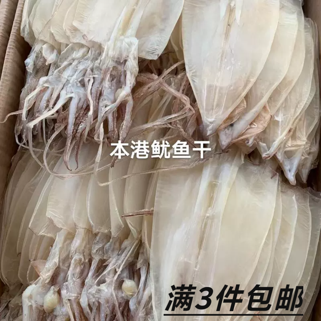 本港鱿鱼干500g去皮更好吃海产品干货特大鱿鱼干