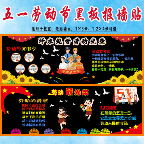 劳动节主题黑板报可移除墙贴