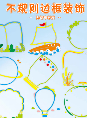 中小学黑板边框黑板报布置
