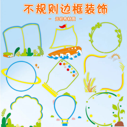 中小学黑板边框黑板报布置