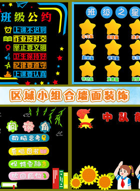 班级之星文化墙贴小学主题教室