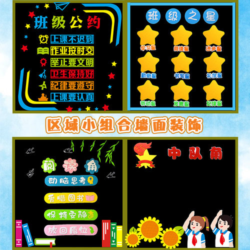班级之星文化墙贴小学主题教室