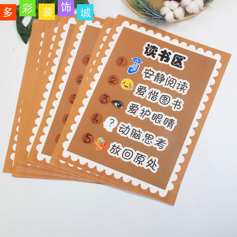 区角规则牌标识幼儿园环创布置进活动区域植物角公约分类贴纸