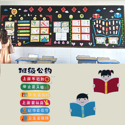 小学生班级公约文化墙贴