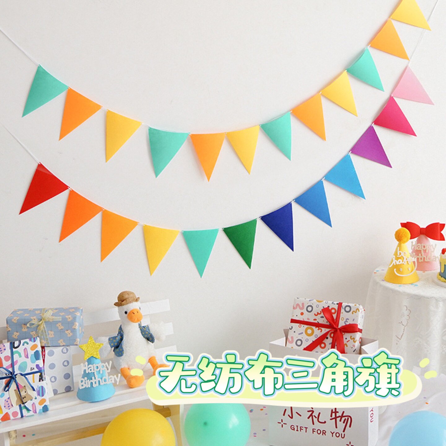 毛毡三角旗拉旗彩旗串旗儿童生日派对布置幼儿园教室活动装饰横幅