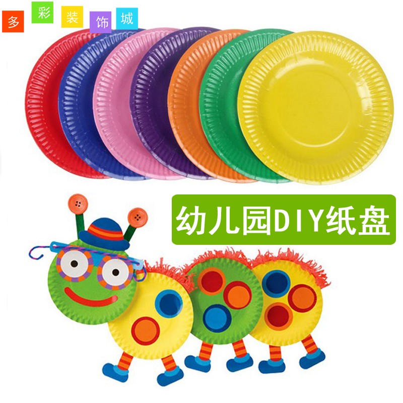 家庭幼儿园儿童手工材料10个装diy圆形手工彩色纸盘