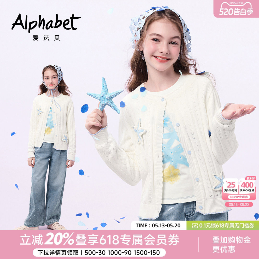 爱法贝春秋学院风麻花针织开衫女童白色纽扣毛衣外套少女感甜美