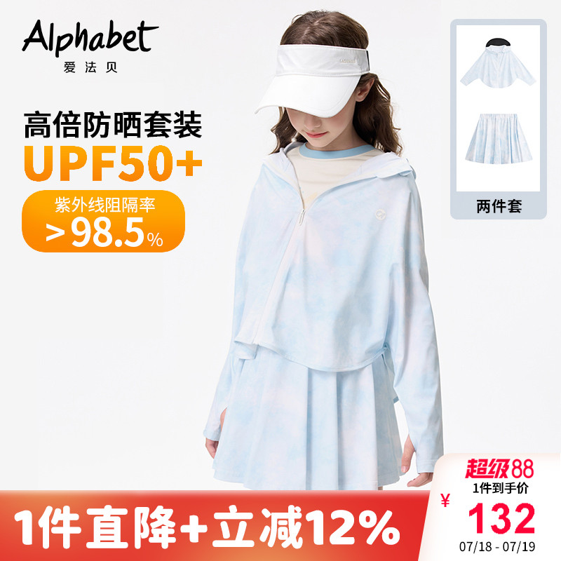 爱法贝儿童时尚轻薄凉爽运动套装