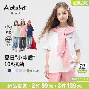 【小冰盾】爱法贝2026夏新款中大童短袖t恤男女童上衣儿童打底衫