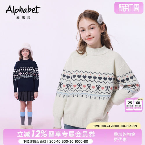 费尔岛风提花毛衣女童宽松慵懒