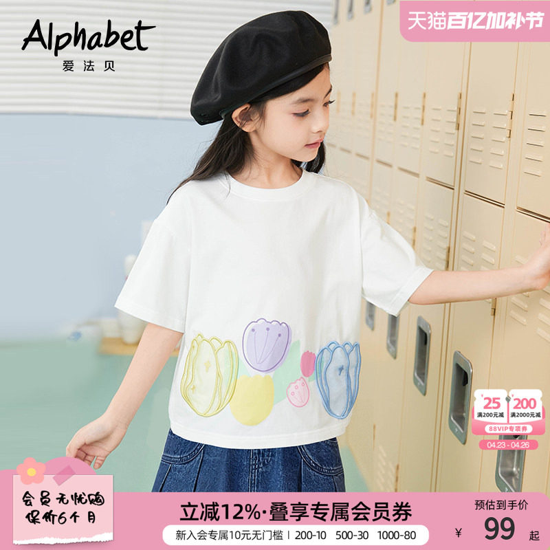 爱法贝夏装女童短袖t恤新款中大儿童装白色体恤上衣洋气时髦