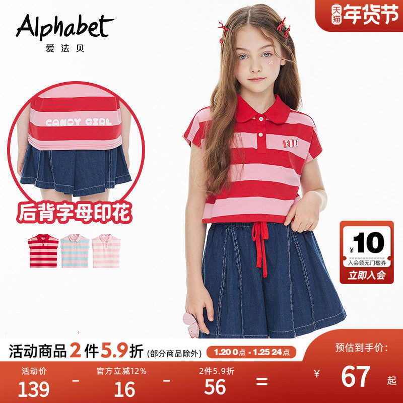 2025夏季女童条纹T恤短袖POLO衫中大儿童装洋气时髦体恤甜美套装,童装/婴儿装/亲子装,套装,淘宝优惠券,粉丝福利购,淘宝优惠卷