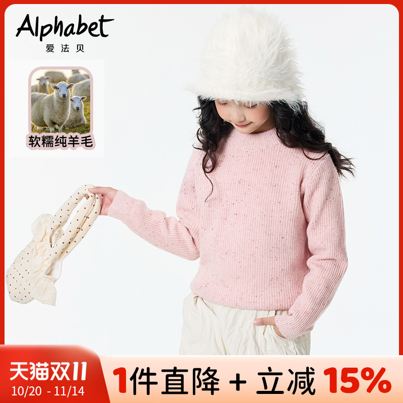 【100%羊毛】爱法贝秋冬款女童毛衣简约打底针织衫圆领长袖套头