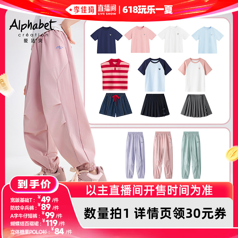 【李佳琦直播间618玩乐一夏】爱法贝夏季男童女童T恤伞兵裤短裙