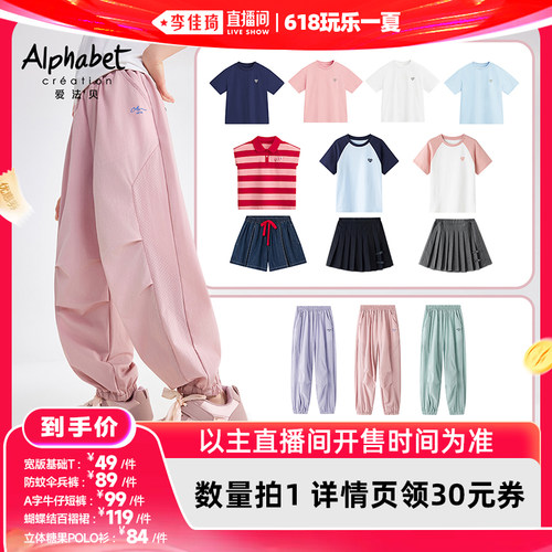 【李佳琦直播间618玩乐一夏】爱法贝夏季男童女童T恤伞兵裤短裙