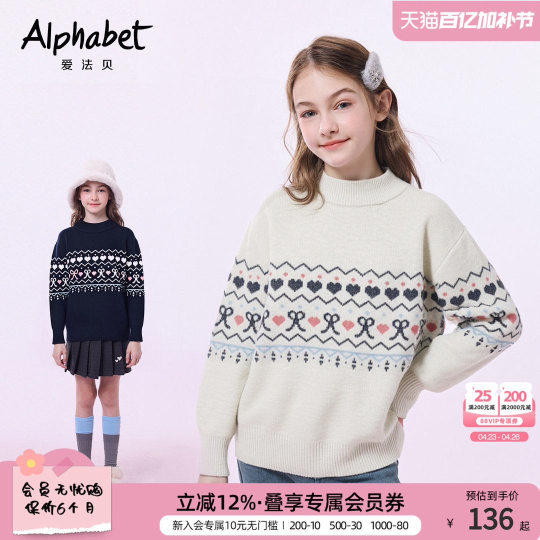 爱法贝秋冬费尔岛风提花毛衣女童宽松慵懒高领针织衫保暖打底衫
